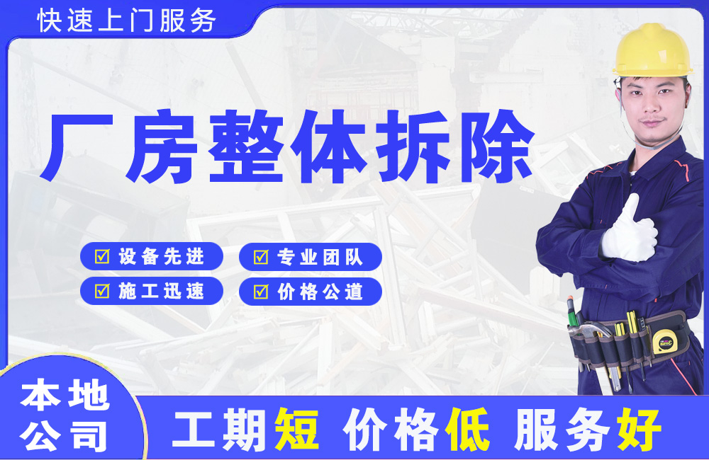清江浦厂房整体拆除